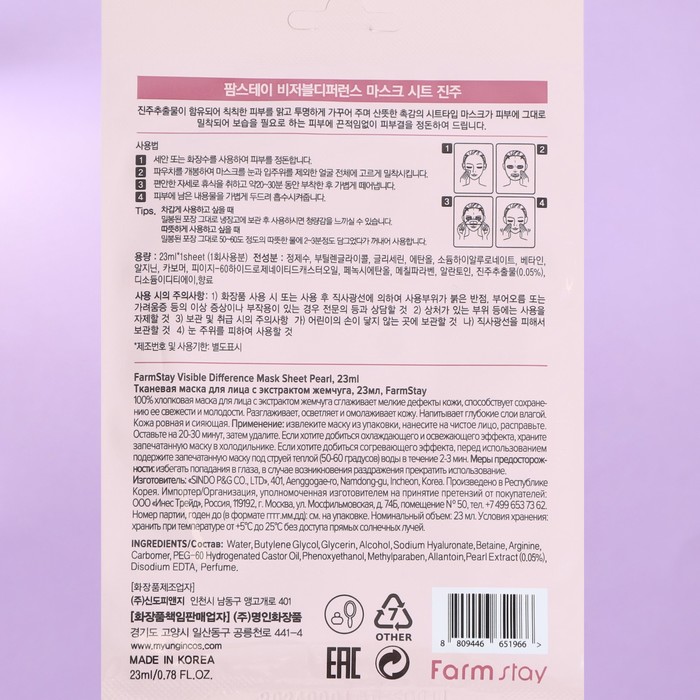 Набор масок для лица Farmstay, с экстрактом жемчуга, 10 шт. 29185