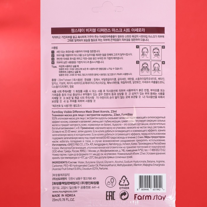 Набор масок для лица Farmstay, с экстрактом ацеролы, 10 шт. 29188