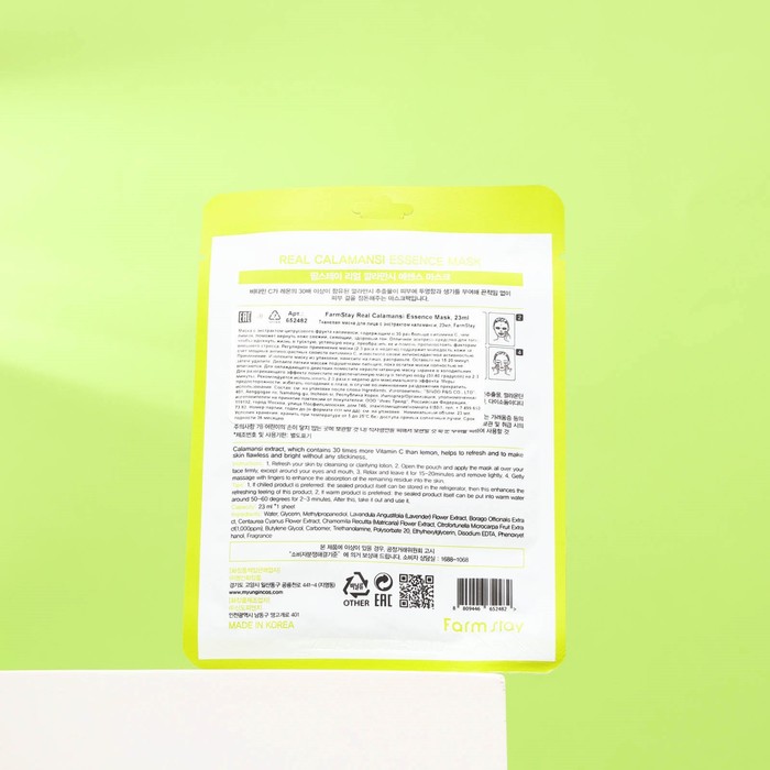 Набор масок для лица Farmstay, с экстрактом каламанси, 5шт. 29190