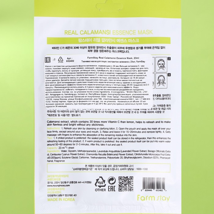 Набор масок для лица Farmstay, с экстрактом каламанси, 10 шт. 29191