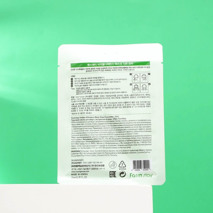 Набор масок для лица Farmstay, с экстрактом огурца, 3 шт. 29192