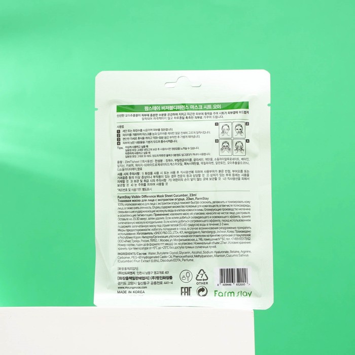 Набор масок для лица Farmstay, с экстрактом огурца, 5 шт. 29193