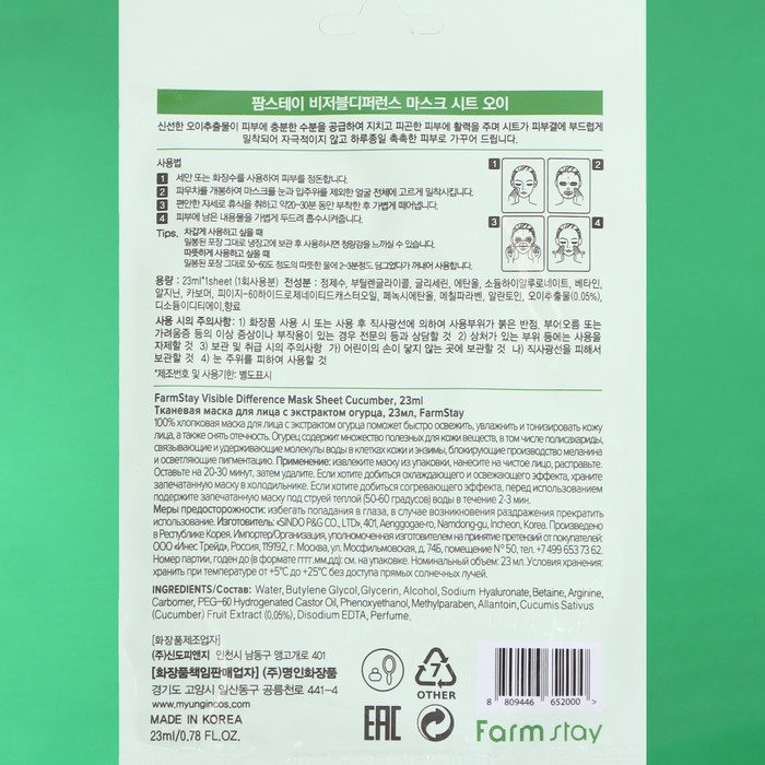 Набор масок для лица Farmstay, с экстрактом огурца, 10 шт. 29194