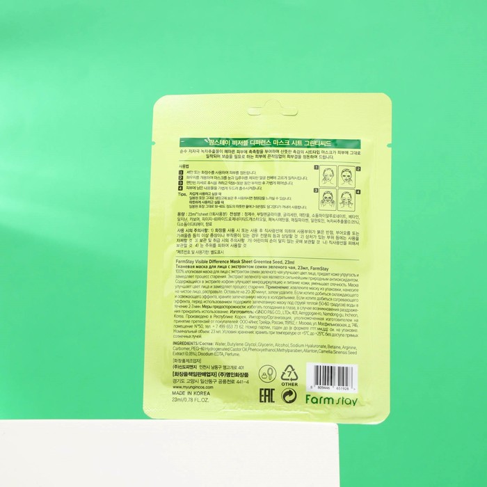 Набор масок для лица Farmstay, с экстрактом семян зеленого чая, 3 шт. 29198