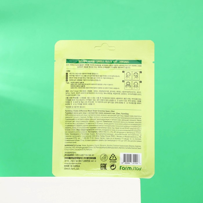 Набор масок для лица Farmstay, с экстрактом семян зеленого чая, 5 шт. 29199