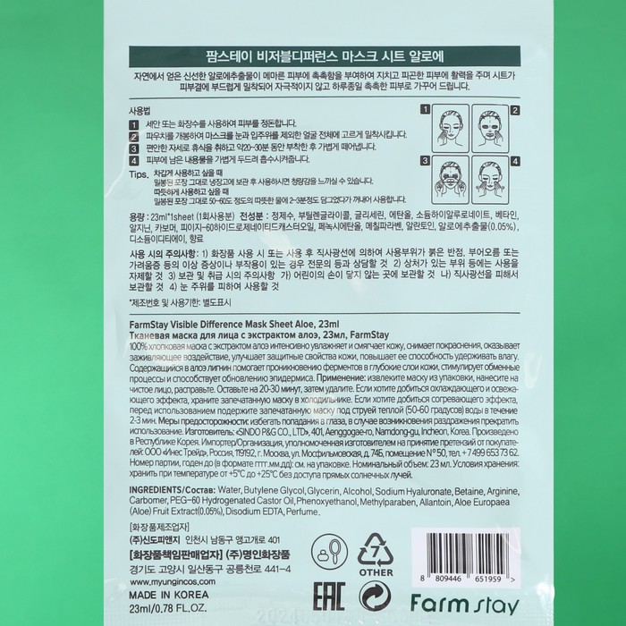 Набор масок для лица Farmstay, с экстрактом с алое, 10 шт. 29203