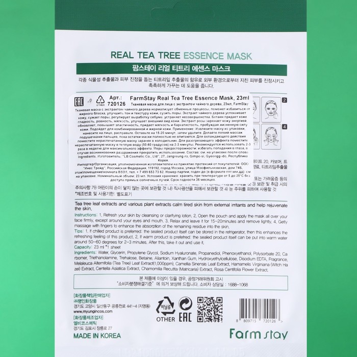 Набор масок для лица Farmstay, с экстрактом чайного дерева, 10 шт. 29214