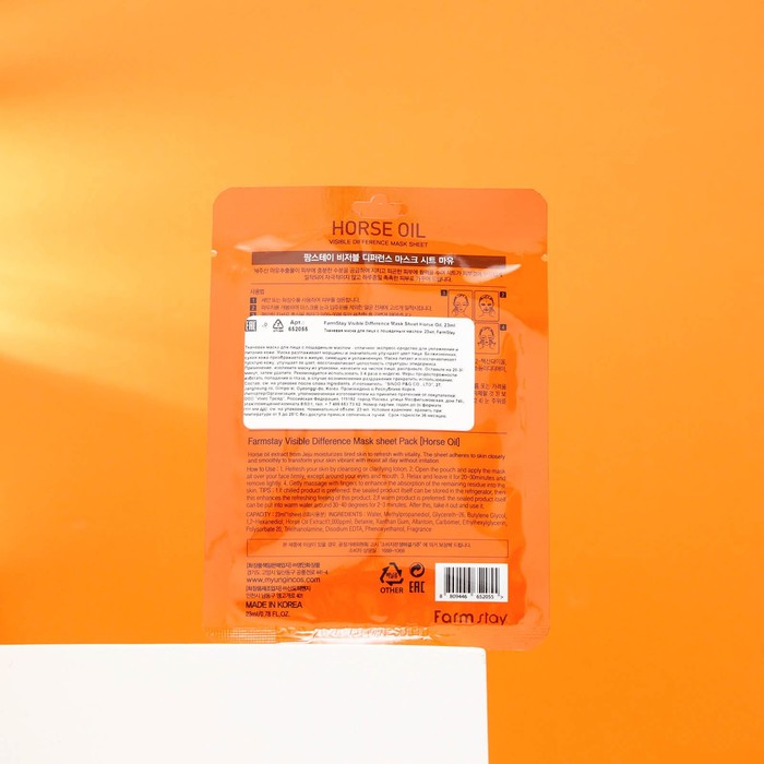 Набор масок для лица Farmstay, с лошадиным жиром, 5 шт. 29216
