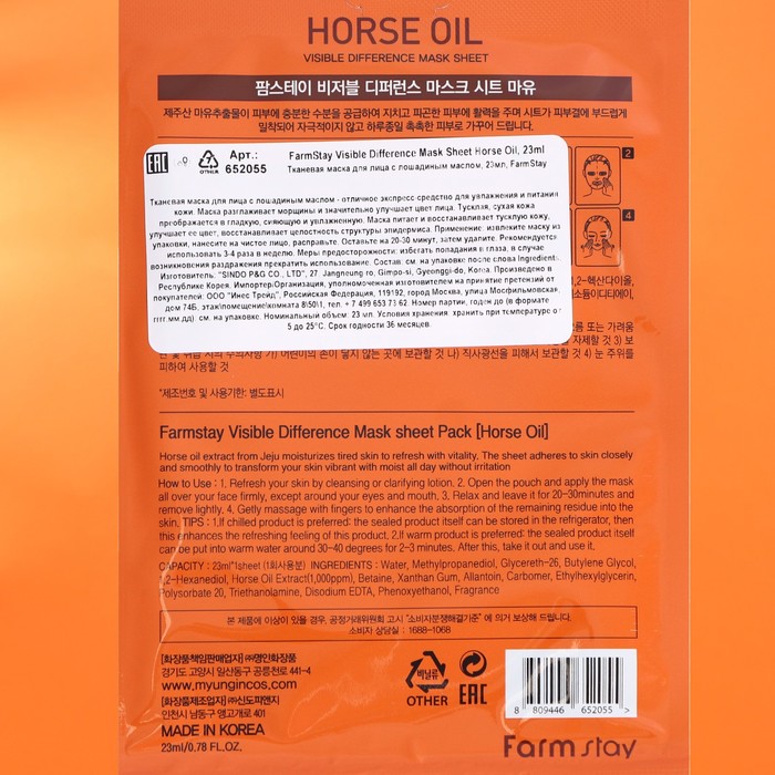 Набор масок для лица Farmstay, с лошадиным жиром, 10 шт. 29217