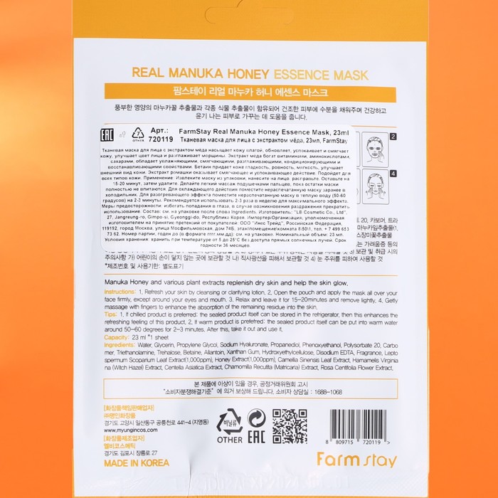 Набор масок для лица Farmstay, с экстрактом мёда, 10 шт. 29219