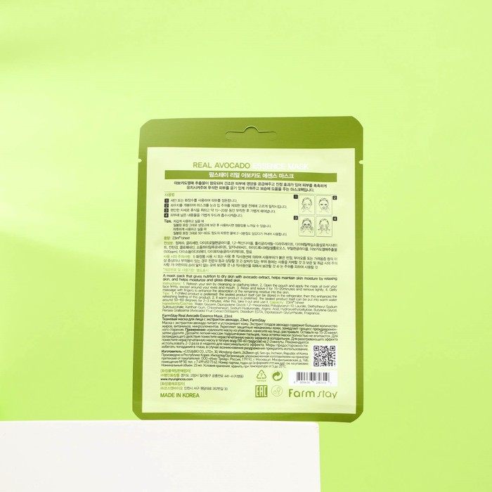 Набор масок для лица Farmstay, с авокадо, 5 шт. 29220