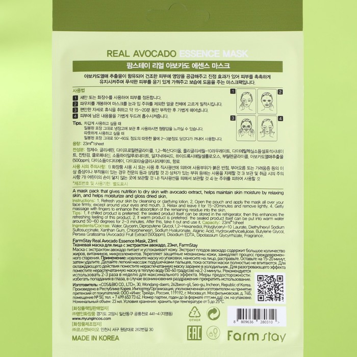 Набор масок для лица Farmstay, с авокадо, 10 шт. 29221