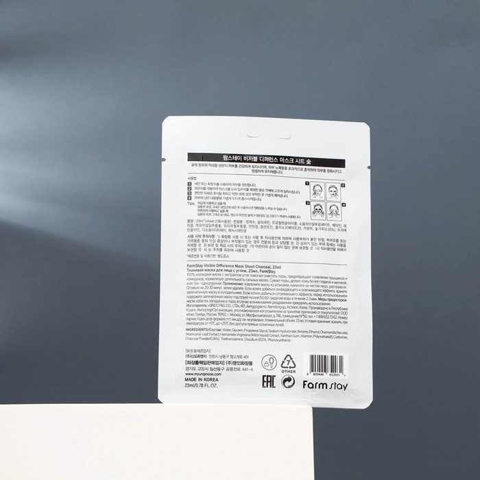 Набор масок для лица Farmstay, с древесным углем, 5 шт. 29226