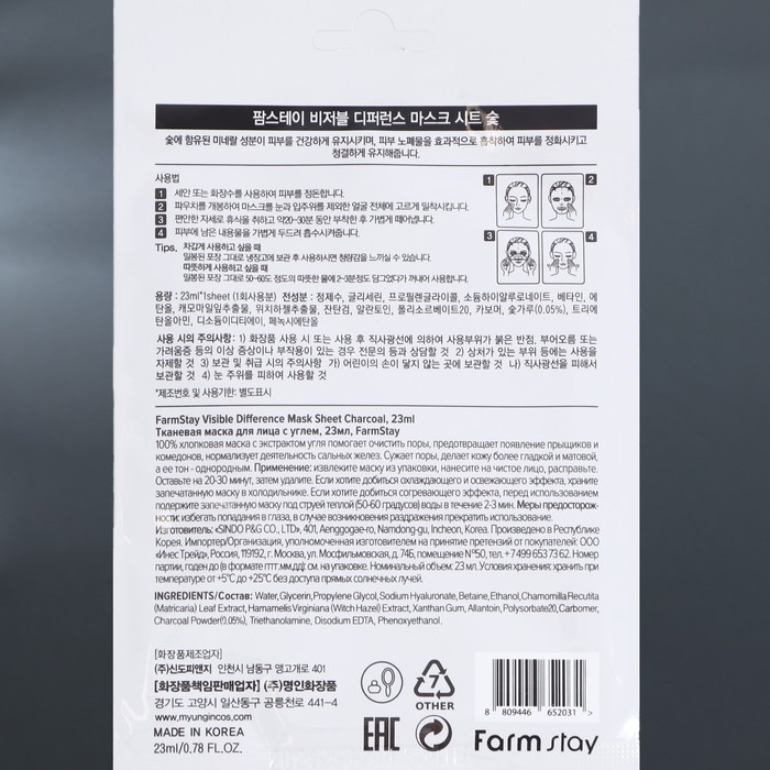 Набор масок для лица Farmstay, с древесным углем, 10 шт. 29227