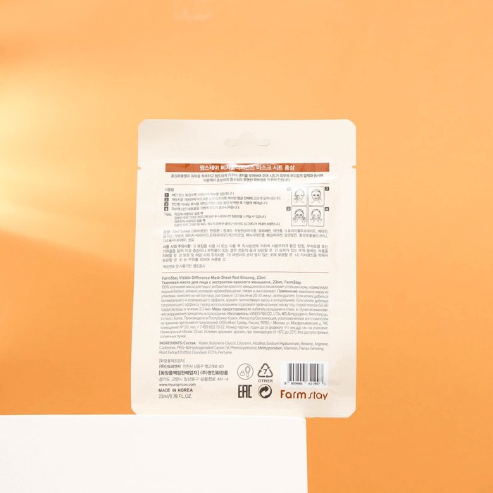 Набор из 3 масок Farmstay для лица с экстрактом красного женьшеня 29228