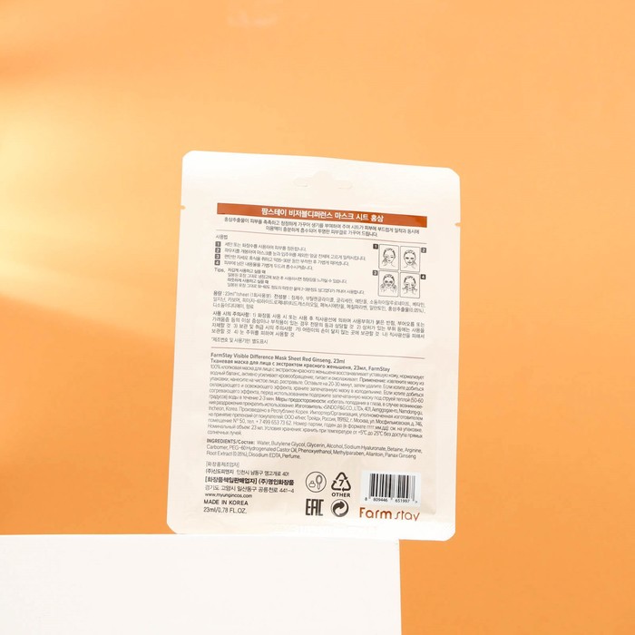 Набор масок для лица Farmstay, с экстрактом красного женьшеня, 5 шт. 29229