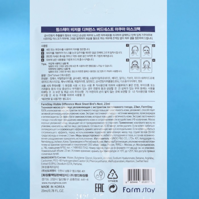 Набор масок для лица Farmstay, с экстрактом ласточкиного гнезда, 10 шт. 29232