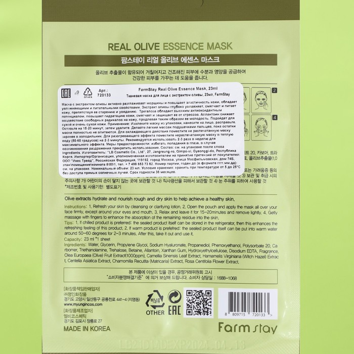 Набор масок для лица Farmstay, с экстрактом оливы, 10 шт. 29235