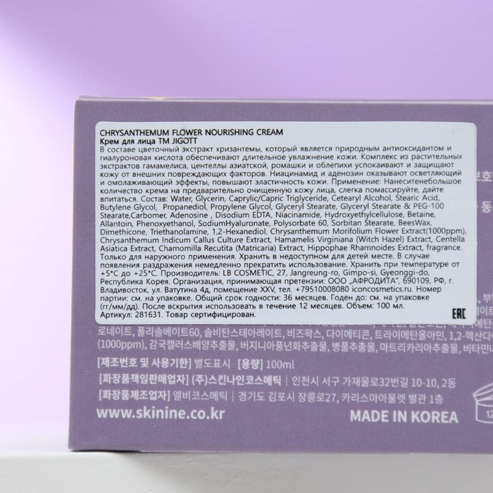Крем для лица "JIGOTT" "CHRYSANTHEMUM Flower Nourishing Cream", 100 мл 29243