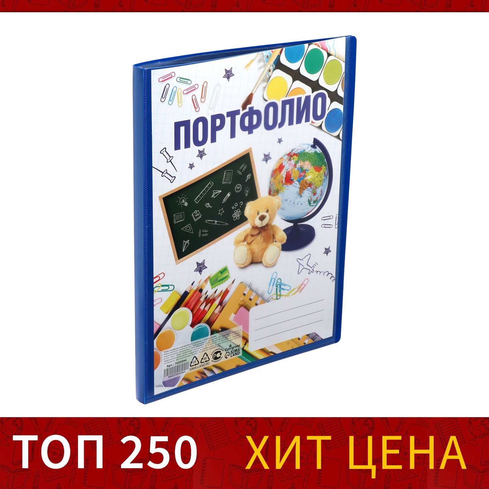 Папка-портфолио пластиковая А4, Calligrata "Снова в школу", 20 файлов ...
