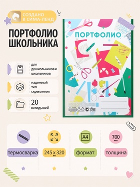 Папка-портфолио пластиковая А4, Calligrata «Лицей», 20 файлов 7635095