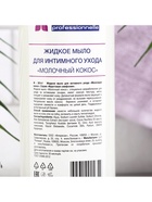 Жидкое мыло для интимного ухода Floresan, молочный кокос, 1000 мл - Фото 6
