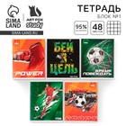 Тетрадь в клетку, 48 л., А5, на скрепке, блок №1 «Спорт» МИКС - Фото 1