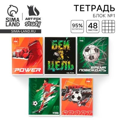 Тетрадь в клетку, 48 л., А5, на скрепке, блок №1 «Спорт» МИКС