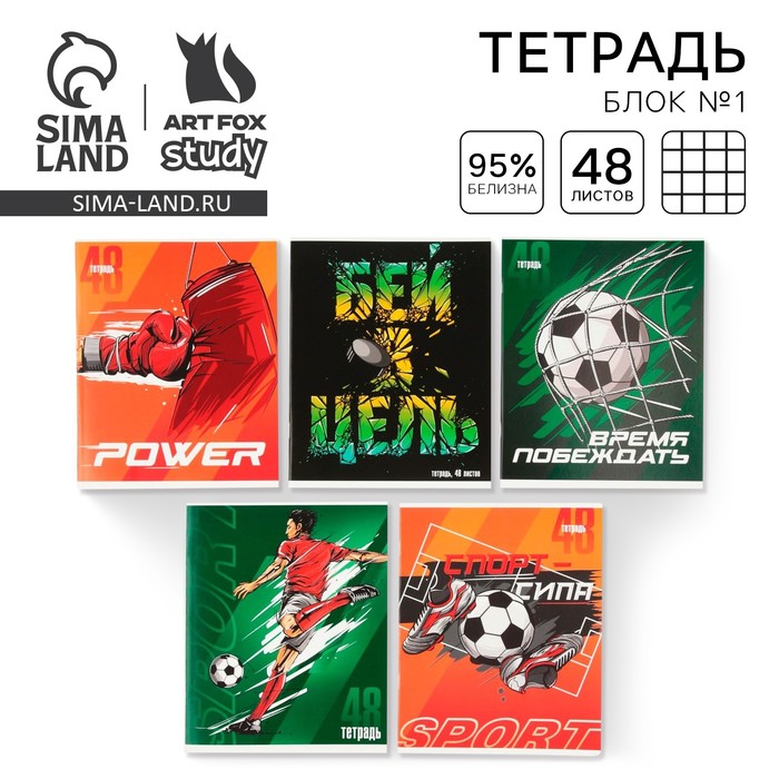 Тетрадь в клетку, 48 л., А5, на скрепке, блок №1 «Спорт» МИКС