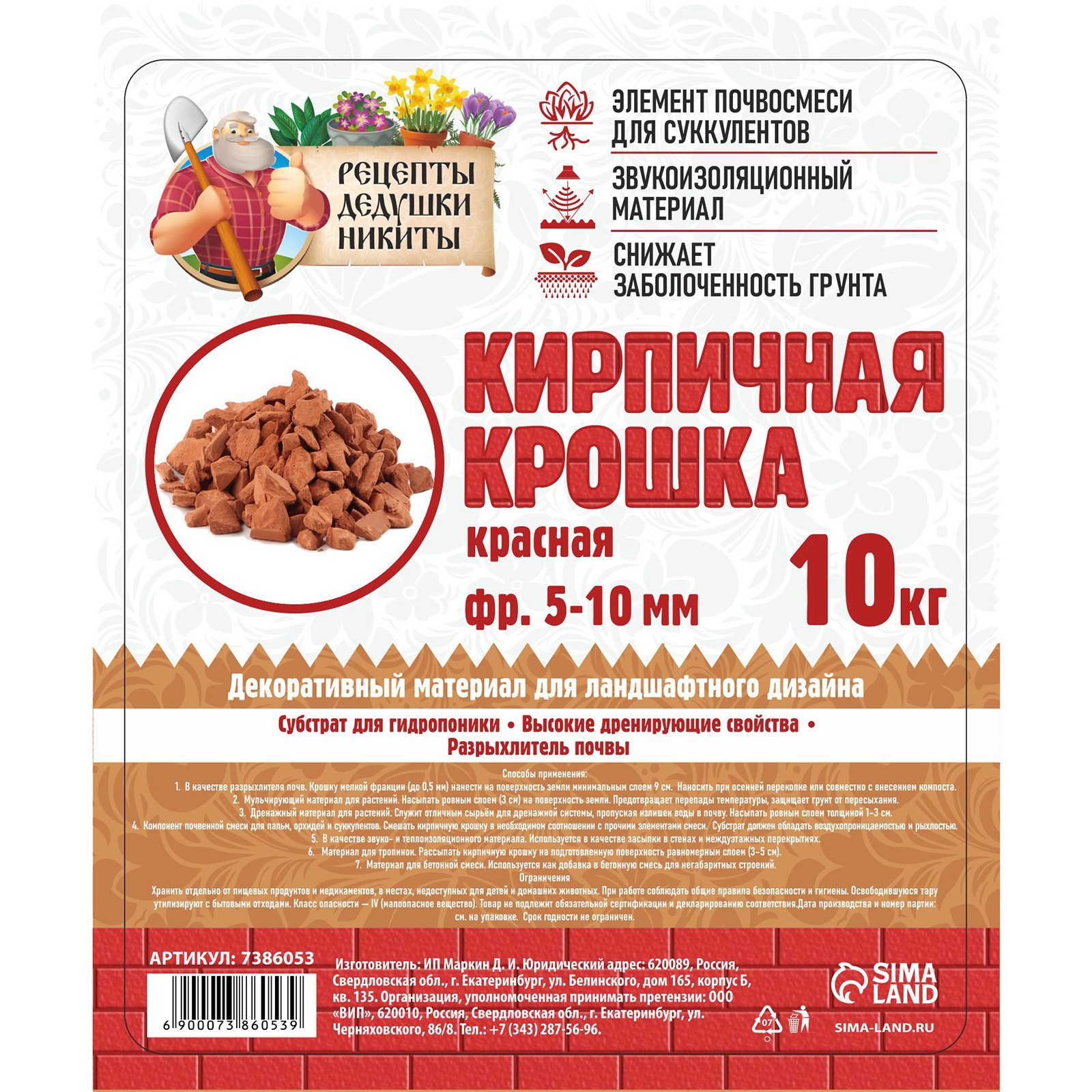 Кирпичная крошка 