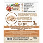 Кирпичная крошка "Рецепты дедушки Никиты", слоновая кость цв, фр 5-10, 3 кг - фото 37919083