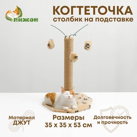 Когтеточка с тремя игрушками, 35 х 35 х 53 см, бежевая с черными лапками 7992735