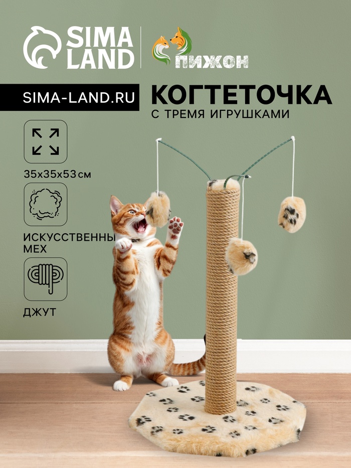 Когтеточка, 35×35×53 см, с тремя игрушками, бежевая - Фото 1