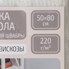 Тряпка для мытья пола Доляна, с отверстием для швабры, вискоза-ХПП, с оверлоком, 50×80 см, плотность 220 г/м², белая - Фото 7