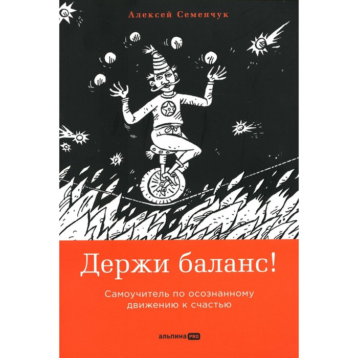 Коктебель держи баланс. Держи баланс. Осознаваемые движения книга. Держи баланс Крым. Вино держи баланс.