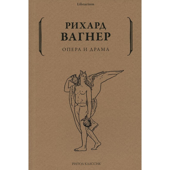 Краткая биография р вагнера. Вагнер композитор. Вагнер биография. Р вагнер произведения. Р вагнер произведения.