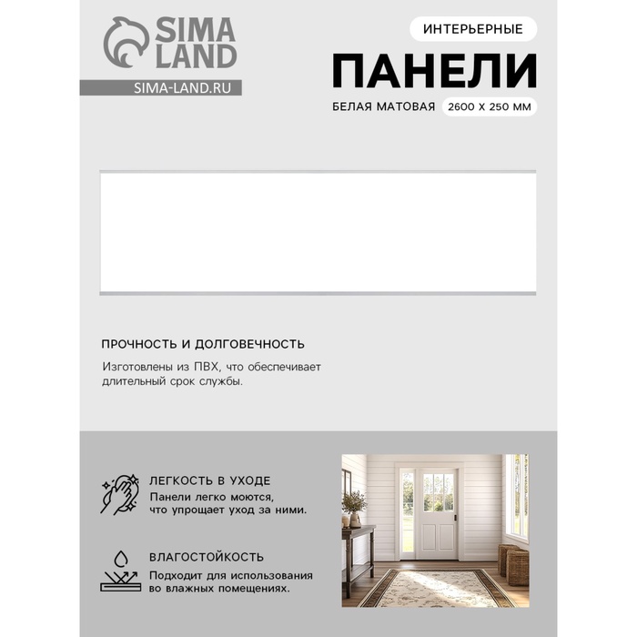 Стеновая панель ПВХ, 2600×250 мм, цвет белый матовый - Фото 1