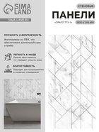 Стеновая панель ПВХ «Эрато 773-1», 2600×250 мм, цвет белый мрамор/серый - Фото 1