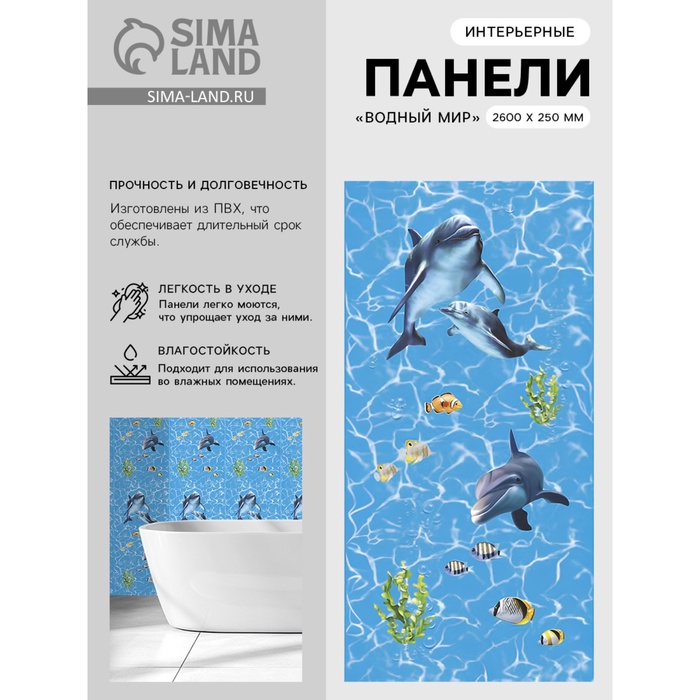Стеновая панель ПВХ «Водный мир», узор, 2600×250 мм, цвет синий - Фото 1