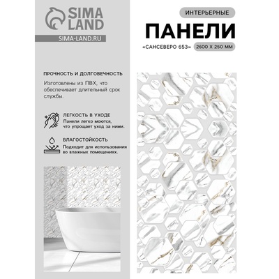 Стеновая панель ПВХ «Сансеверо 653», 2600×250 мм, цвет белый мрамор/серый