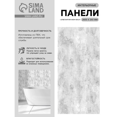 Стеновая панель ПВХ «Элегантли Фон 651/1», 2600×250 мм, цвет серый