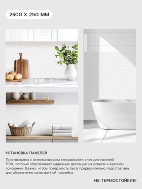 Стеновая панель ПВХ «Суланжа фон 633/1», 2600?250 мм, цвет белый (комплект 12 шт)