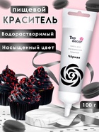 Пищевой краситель Top decor гелевый «чёрный», 100 г - Фото 1