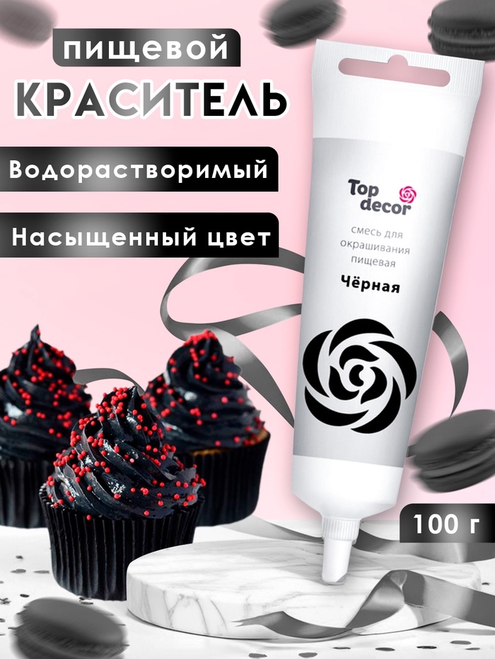 Пищевой краситель Top decor гелевый «чёрный», 100 г - Фото 1