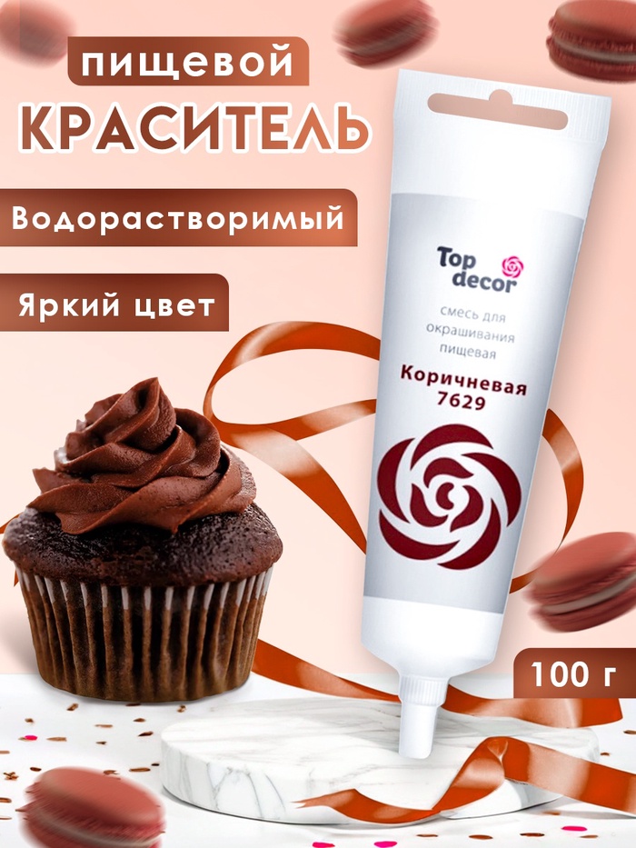 Пищевой краситель Top decor гелевый, «Коричневый», 100 г - Фото 1
