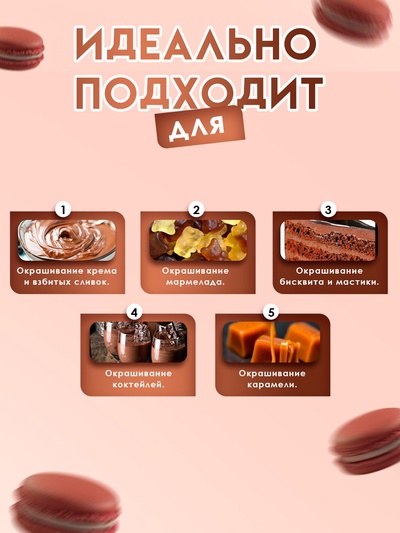 Пищевой краситель Top decor гелевый, «Коричневый», 100 г