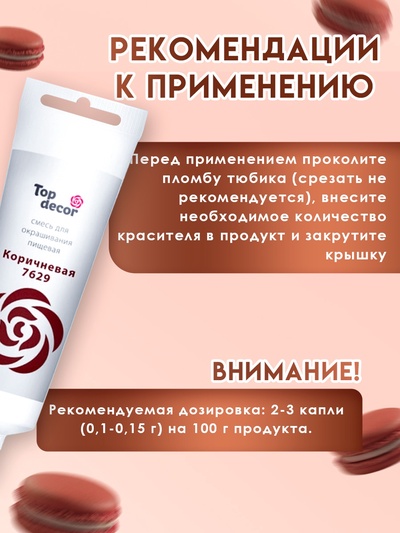Пищевой краситель Top decor гелевый, «Коричневый», 100 г