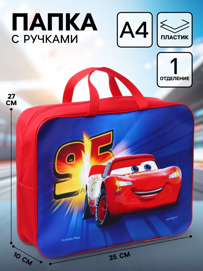 Папка с ручками текстильная А4, 35×27×10 см, «Тачки» - Фото 1