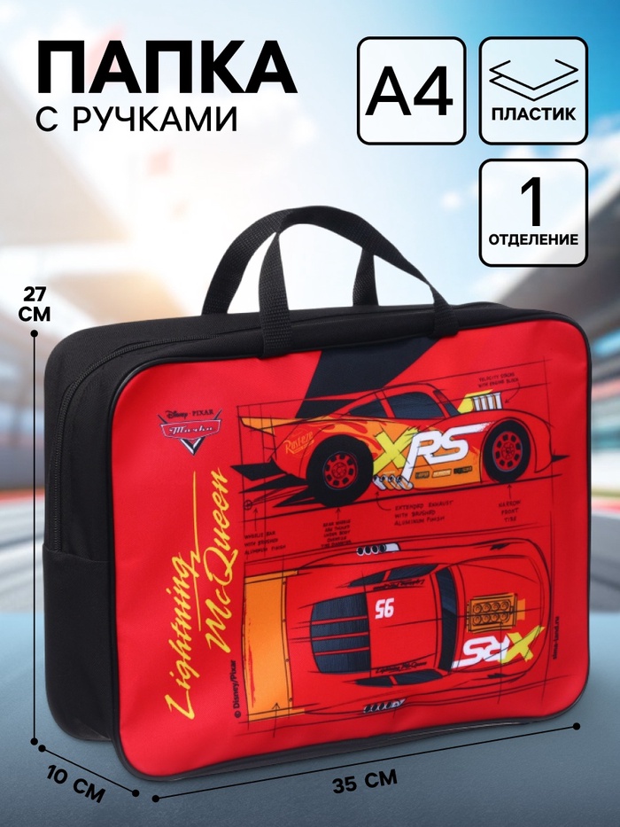 Папка с ручками текстильная А4, 35×27×10 см, «Тачки» - Фото 1