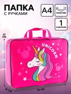 Папка с ручками А4, 35×10×27 см, «Минни Маус и единорог» - Фото 1